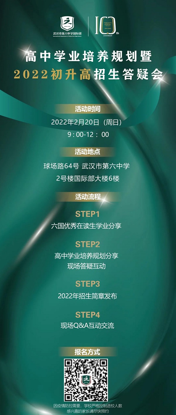 武汉六中国际部